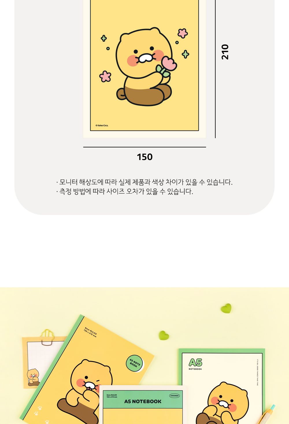 카카오프렌즈 KF A5 노트 3P 세트 학생노트 학생유선노트 노트 공책 필기노트 유선노트 유선공책 캐릭터노트 귀여운노트 학교노트 A5노트