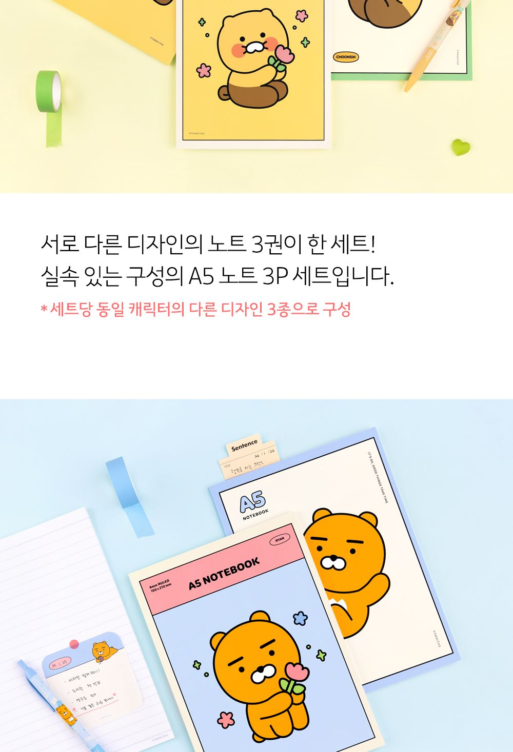 카카오프렌즈 KF A5 노트 3P 세트 학생노트 학생유선노트 노트 공책 필기노트 유선노트 유선공책 캐릭터노트 귀여운노트 학교노트 A5노트