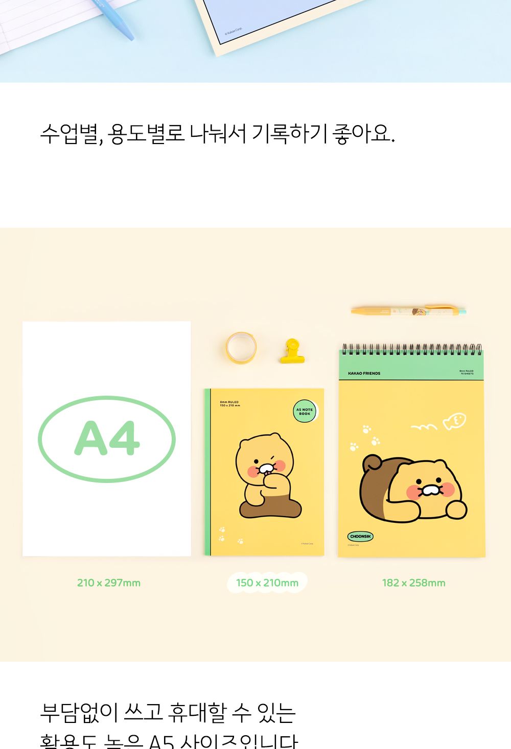 카카오프렌즈 KF A5 노트 3P 세트 학생노트 학생유선노트 노트 공책 필기노트 유선노트 유선공책 캐릭터노트 귀여운노트 학교노트 A5노트