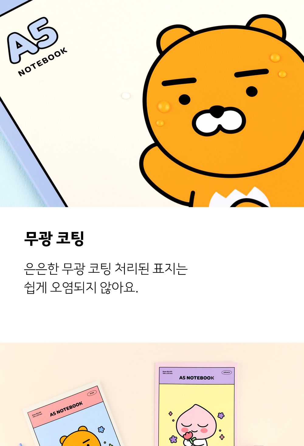 카카오프렌즈 KF A5 노트 3P 세트 학생노트 학생유선노트 노트 공책 필기노트 유선노트 유선공책 캐릭터노트 귀여운노트 학교노트 A5노트