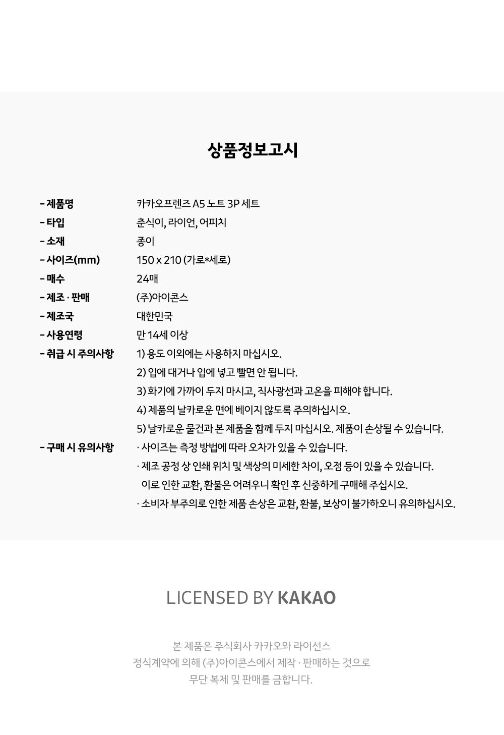 카카오프렌즈 KF A5 노트 3P 세트 학생노트 학생유선노트 노트 공책 필기노트 유선노트 유선공책 캐릭터노트 귀여운노트 학교노트 A5노트
