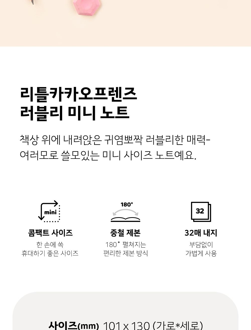 카카오프렌즈 LF 러블리 미니 노트 예쁜노트 휴대용노트 캐릭터노트 캐릭터공책 미니사이즈노트 콤팩트노트 어린이노트 중철제본노트 미니라인노트 미니줄노트