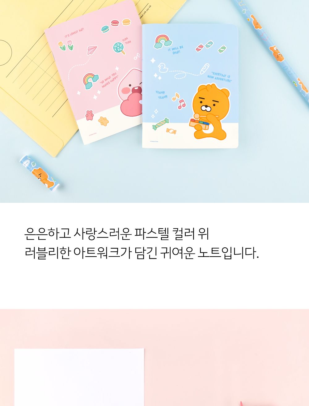 카카오프렌즈 LF 러블리 미니 노트 예쁜노트 휴대용노트 캐릭터노트 캐릭터공책 미니사이즈노트 콤팩트노트 어린이노트 중철제본노트 미니라인노트 미니줄노트