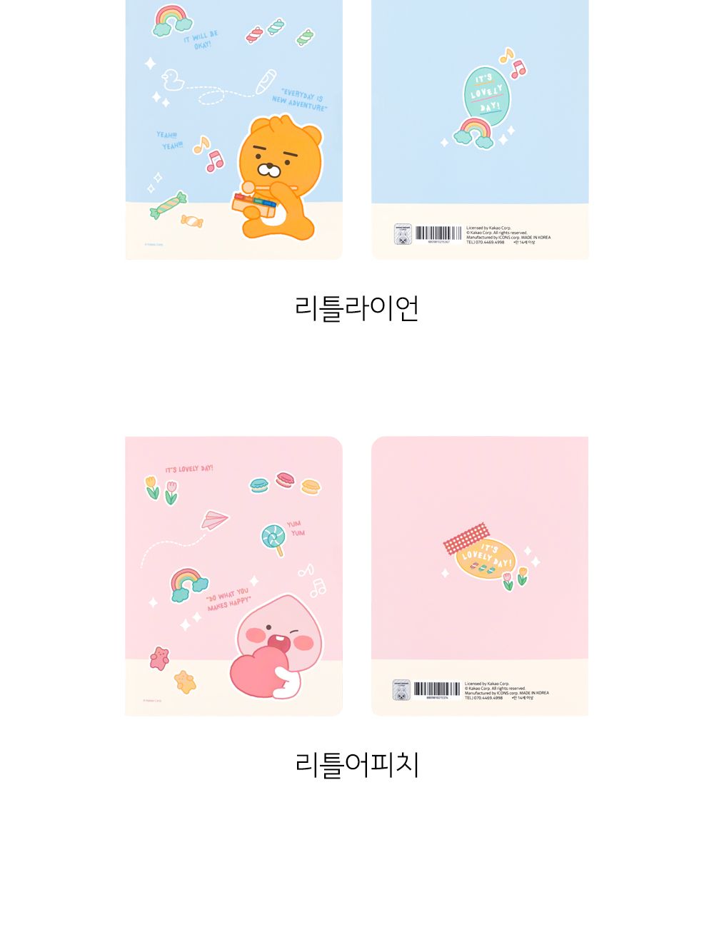 카카오프렌즈 LF 러블리 미니 노트 예쁜노트 휴대용노트 캐릭터노트 캐릭터공책 미니사이즈노트 콤팩트노트 어린이노트 중철제본노트 미니라인노트 미니줄노트