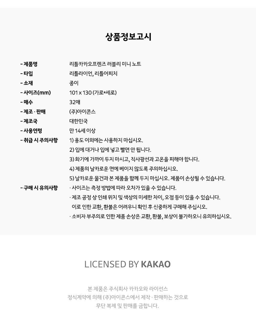 카카오프렌즈 LF 러블리 미니 노트 예쁜노트 휴대용노트 캐릭터노트 캐릭터공책 미니사이즈노트 콤팩트노트 어린이노트 중철제본노트 미니라인노트 미니줄노트