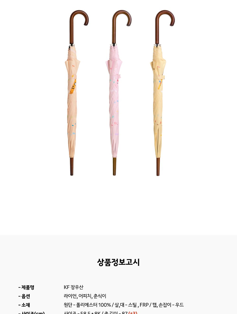 카카오프렌즈 KF 장우산 캐릭터장우산 긴우산 예쁜장우산 여자장우산 라이언장우산 일러스트장우산 귀여운장우산 고급장우산 화사한장우산 반자동장우산