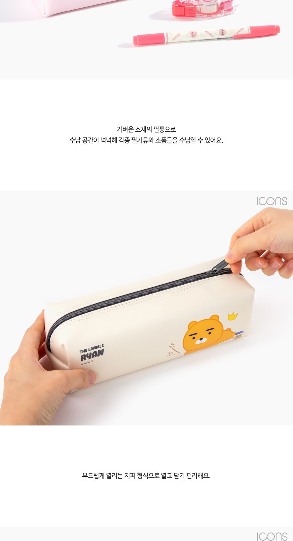 카카오프렌즈 사각필통 필통 펜파우치 캐릭터필통 필기구통 지퍼필통 학생필통 학생파우치 팬시필통 문구필통 파우치형필통 귀여운필통 파우치필통