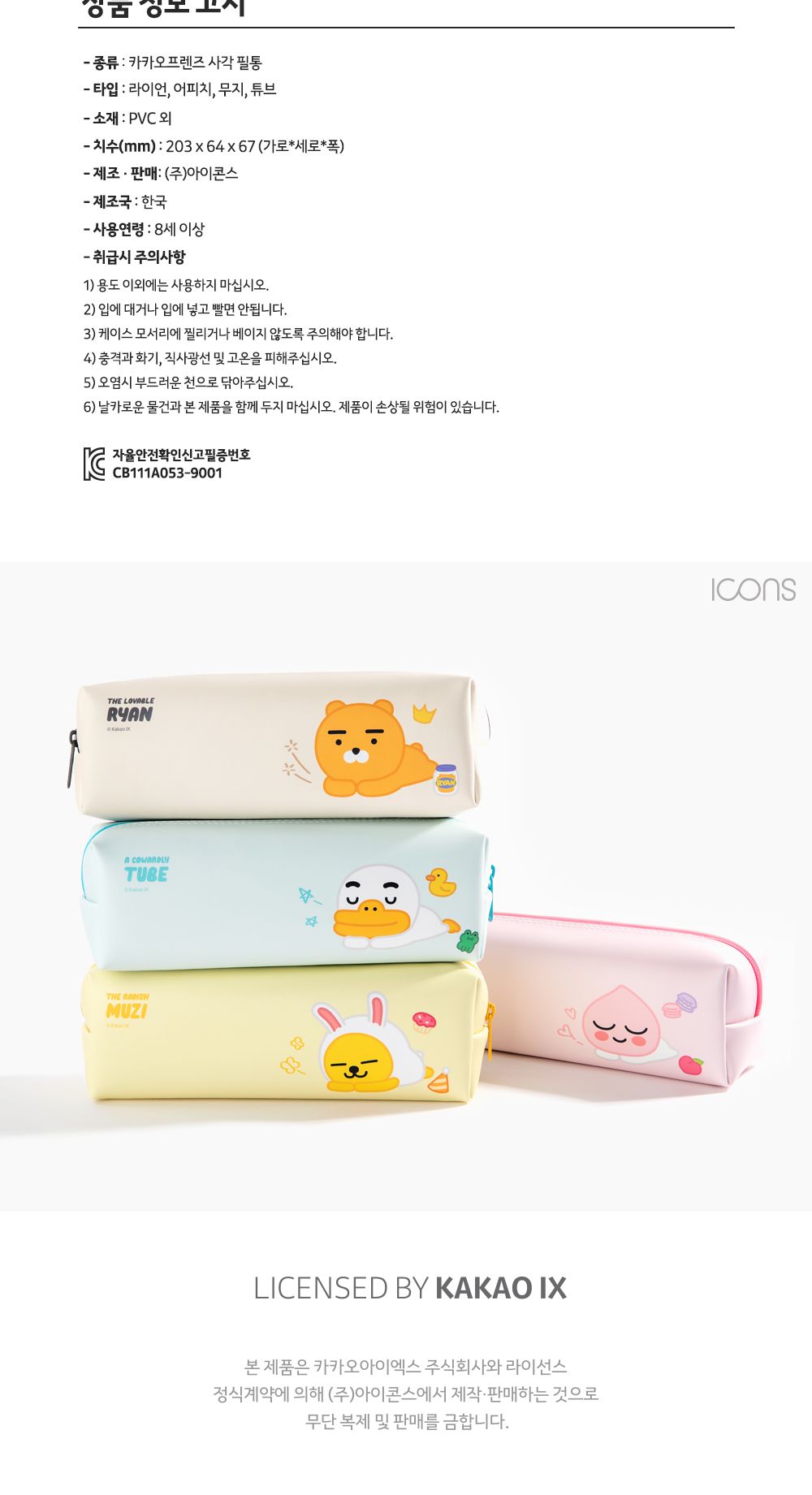 카카오프렌즈 사각필통 필통 펜파우치 캐릭터필통 필기구통 지퍼필통 학생필통 학생파우치 팬시필통 문구필통 파우치형필통 귀여운필통 파우치필통