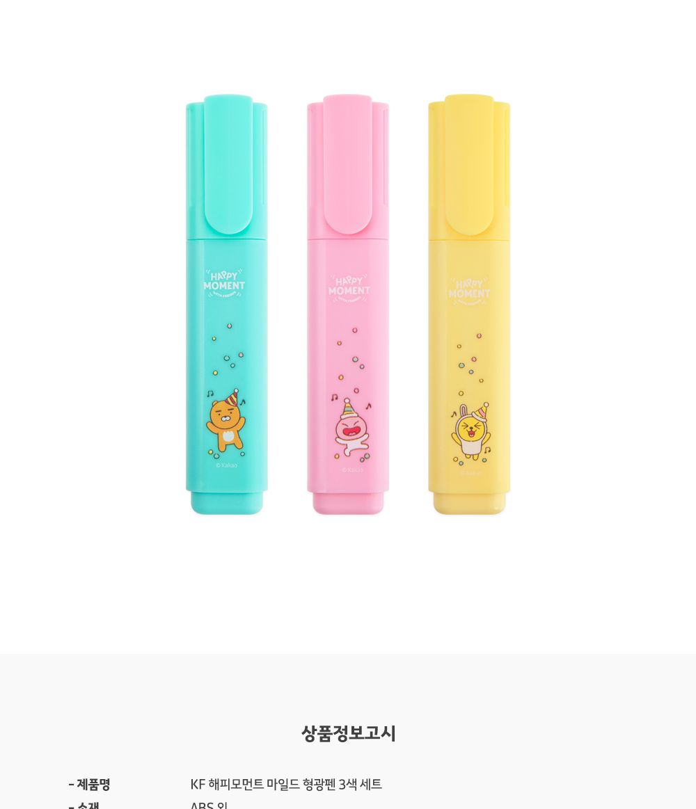 카카오프렌즈 KF 해피모먼트 마일드 형광펜 3색 세트 형광펜 밑줄펜 중요표시펜 학생형광펜 필기구 학생선물 학원단체선물 학생단체선물 다이어리펜 팬시용형광펜