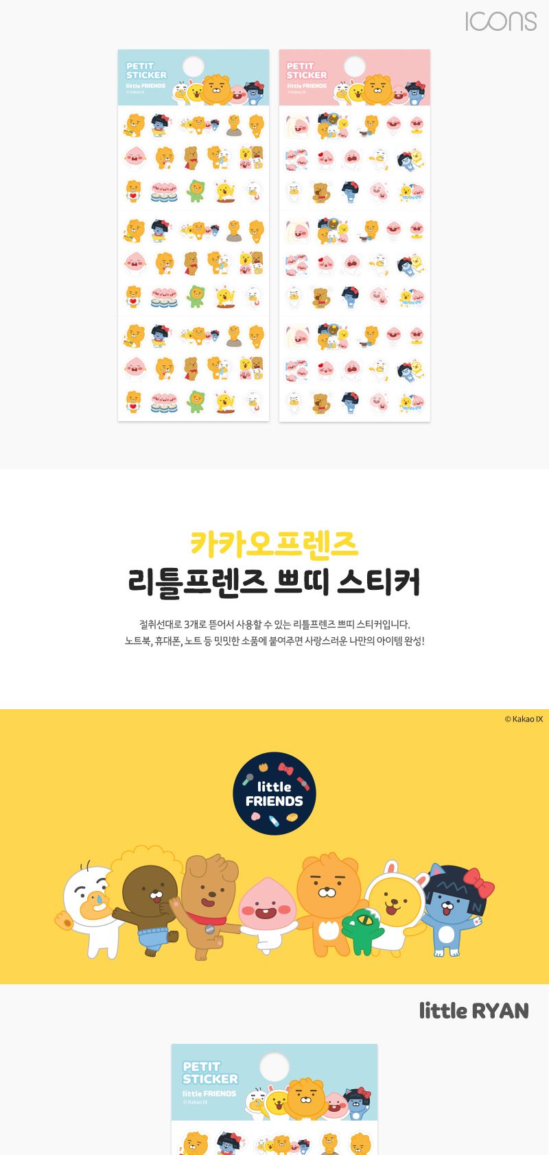 카카오프렌즈 리틀프렌즈 쁘띠스티커 캐릭터스티커 일러스트스티커 예쁜스티커 귀여운스티커 미니스티커 다꾸스티커 다이어리스티커 데코스티커 리틀라이언스티커 리틀어피치스티커