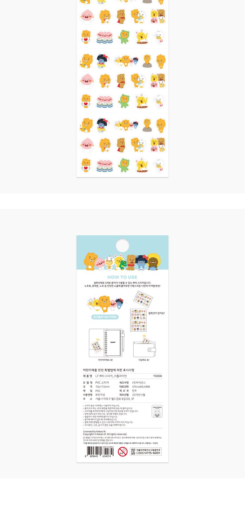 카카오프렌즈 리틀프렌즈 쁘띠스티커 캐릭터스티커 일러스트스티커 예쁜스티커 귀여운스티커 미니스티커 다꾸스티커 다이어리스티커 데코스티커 리틀라이언스티커 리틀어피치스티커