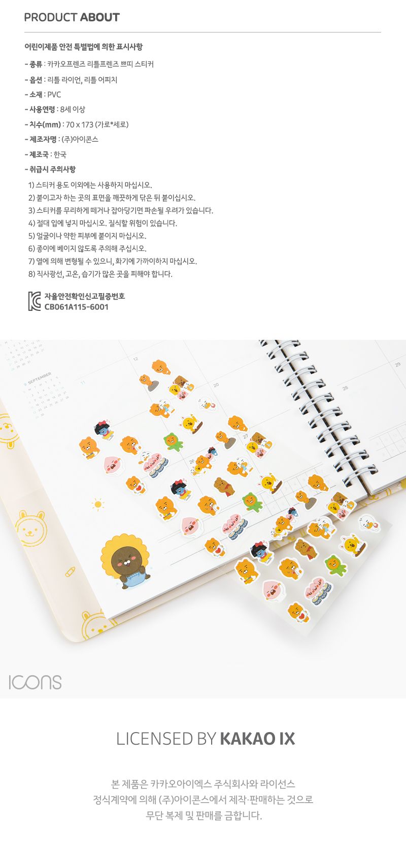 카카오프렌즈 리틀프렌즈 쁘띠스티커 캐릭터스티커 일러스트스티커 예쁜스티커 귀여운스티커 미니스티커 다꾸스티커 다이어리스티커 데코스티커 리틀라이언스티커 리틀어피치스티커