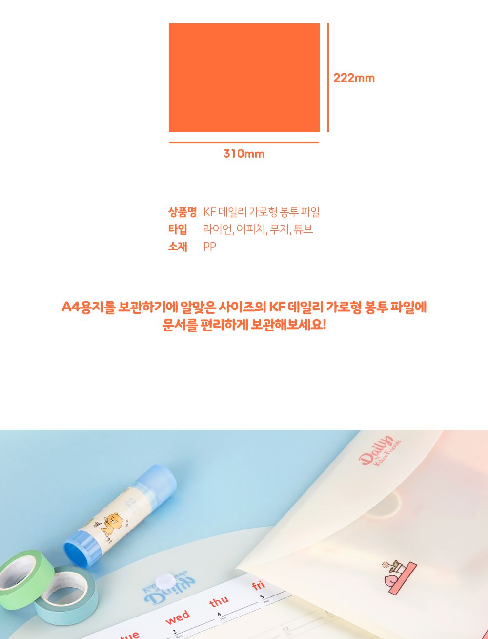 카카오프렌즈 KF 데일리 가로형 봉투파일 가로화일 가로봉투화일 서류봉투화일 문서봉투파일 A4봉투파일 데일리봉투화일 캐릭터봉투파일 고급봉투파일 일러스트봉투화일 찍찍이봉투파일