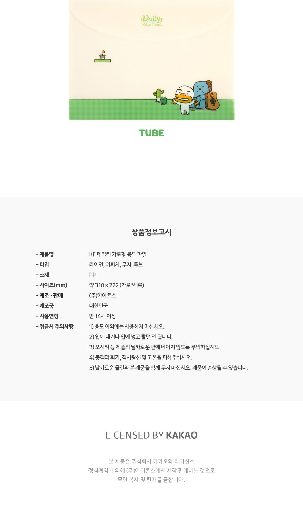 카카오프렌즈 KF 데일리 가로형 봉투파일 가로화일 가로봉투화일 서류봉투화일 문서봉투파일 A4봉투파일 데일리봉투화일 캐릭터봉투파일 고급봉투파일 일러스트봉투화일 찍찍이봉투파일