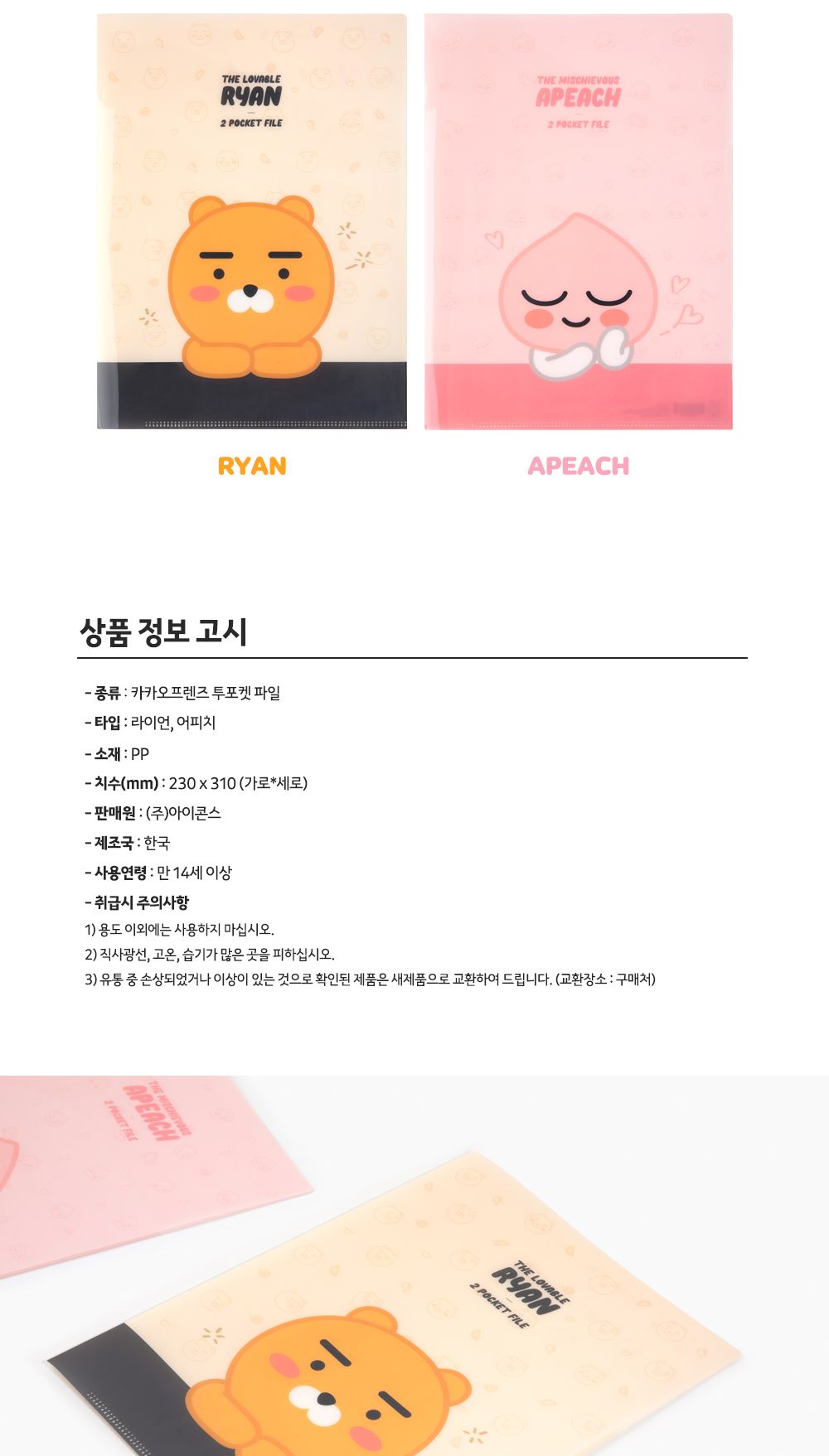 카카오프렌즈 투포켓 파일 포켓형파일 라이언포켓파일 어피치투포켓파일 다용도파일 포켓화일 투포켓화일 다용도포켓파일 문서포켓파일 서류투포켓파일 수납파일