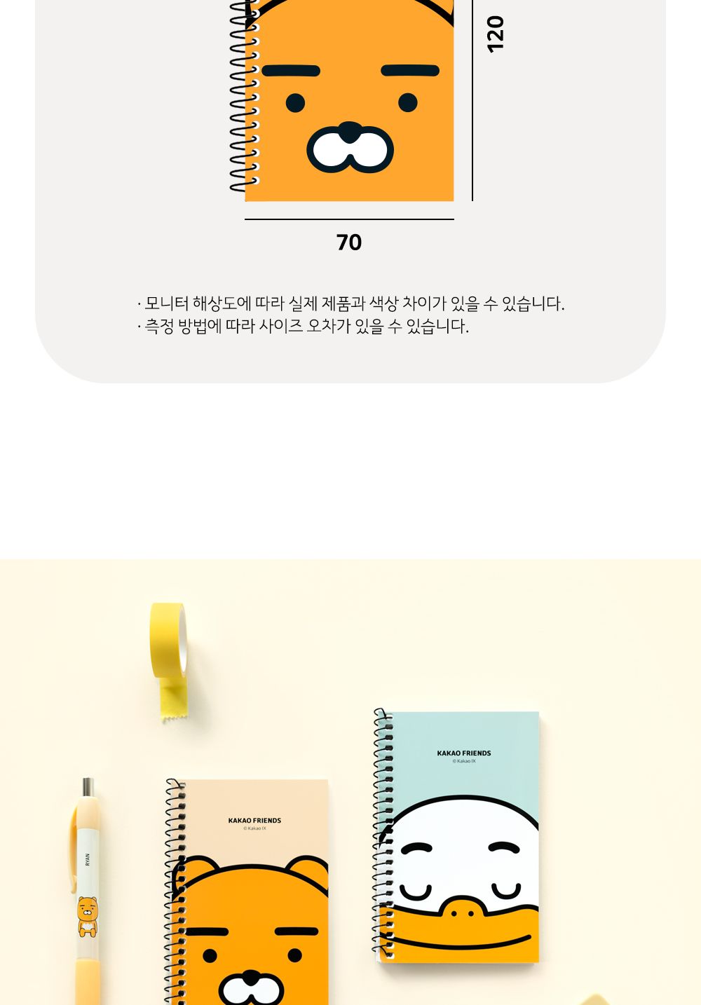 카카오프렌즈 원링좌철수첩 원링수첩 휴대용수첩 미니노트 캐릭터수첩 일러스트수첩 귀여운수첩 학생용수첩 메모수첩 유선수첩 미니유선노트 라인수첩