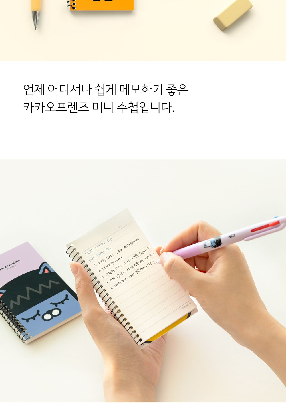 카카오프렌즈 원링좌철수첩 원링수첩 휴대용수첩 미니노트 캐릭터수첩 일러스트수첩 귀여운수첩 학생용수첩 메모수첩 유선수첩 미니유선노트 라인수첩