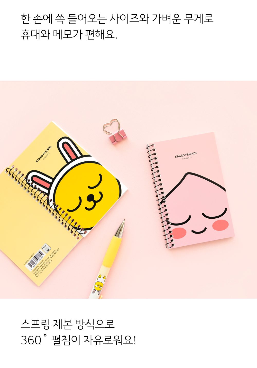 카카오프렌즈 원링좌철수첩 원링수첩 휴대용수첩 미니노트 캐릭터수첩 일러스트수첩 귀여운수첩 학생용수첩 메모수첩 유선수첩 미니유선노트 라인수첩