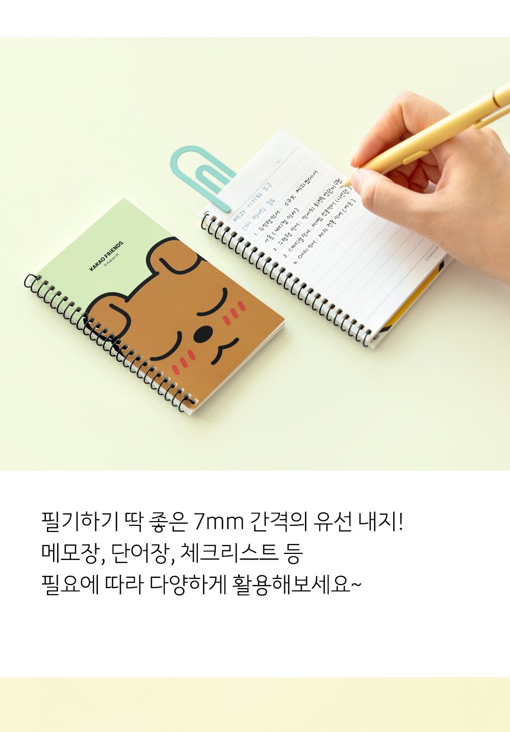 카카오프렌즈 원링좌철수첩 원링수첩 휴대용수첩 미니노트 캐릭터수첩 일러스트수첩 귀여운수첩 학생용수첩 메모수첩 유선수첩 미니유선노트 라인수첩