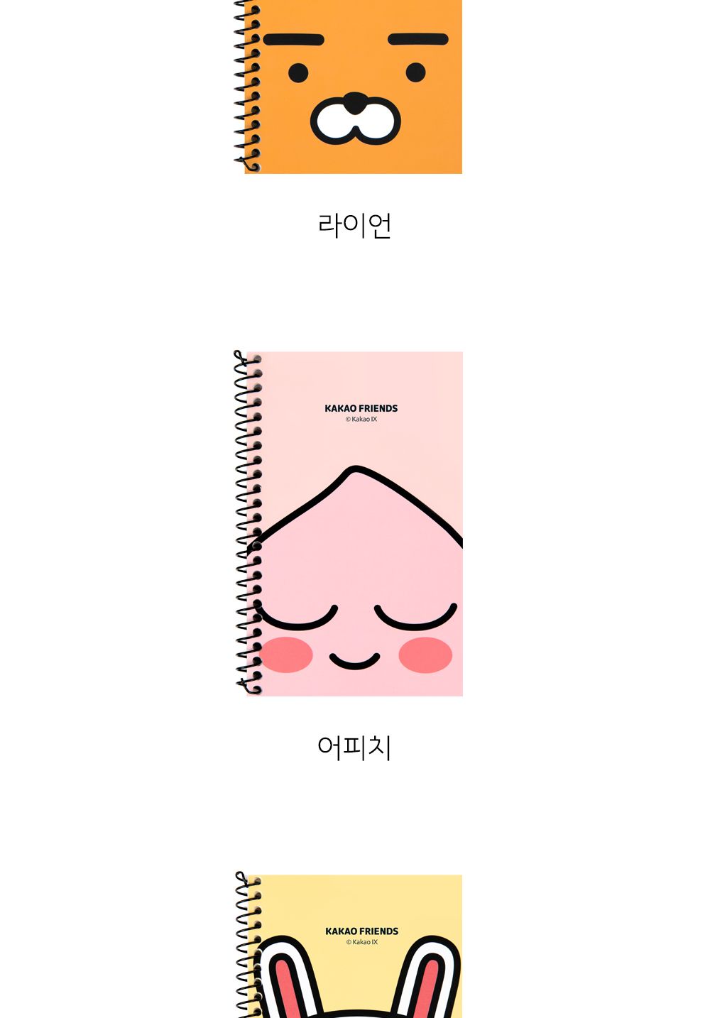 카카오프렌즈 원링좌철수첩 원링수첩 휴대용수첩 미니노트 캐릭터수첩 일러스트수첩 귀여운수첩 학생용수첩 메모수첩 유선수첩 미니유선노트 라인수첩
