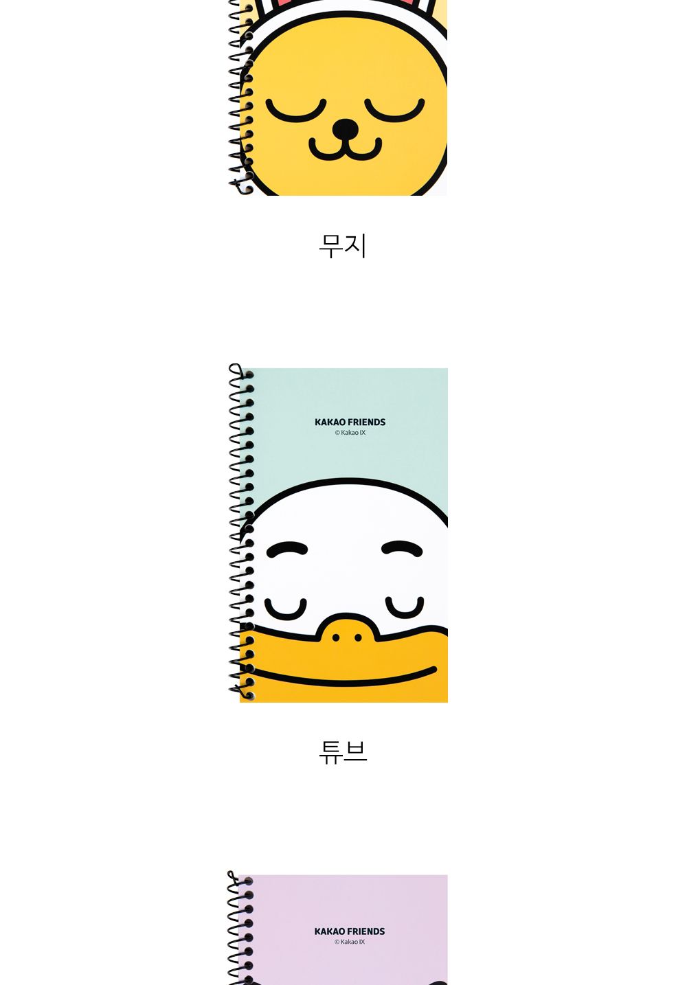 카카오프렌즈 원링좌철수첩 원링수첩 휴대용수첩 미니노트 캐릭터수첩 일러스트수첩 귀여운수첩 학생용수첩 메모수첩 유선수첩 미니유선노트 라인수첩