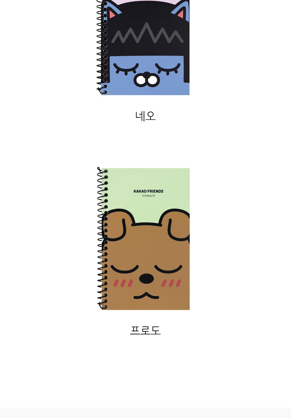 카카오프렌즈 원링좌철수첩 원링수첩 휴대용수첩 미니노트 캐릭터수첩 일러스트수첩 귀여운수첩 학생용수첩 메모수첩 유선수첩 미니유선노트 라인수첩