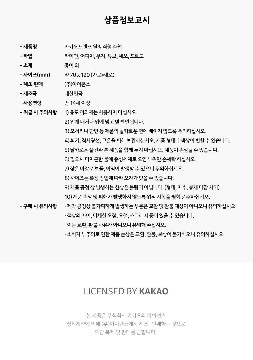 카카오프렌즈 원링좌철수첩 원링수첩 휴대용수첩 미니노트 캐릭터수첩 일러스트수첩 귀여운수첩 학생용수첩 메모수첩 유선수첩 미니유선노트 라인수첩