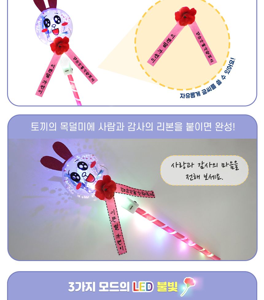 감축사 LED 토끼 만들기 2인 세트 LED토끼키트 선물용LED토끼만들기 어린이LED토끼 키즈LED토끼 감사토끼만들기 축하토끼만들기 응원선물만들기 어버이날선물만들기 불빛토끼만들기 라이트토끼만들기