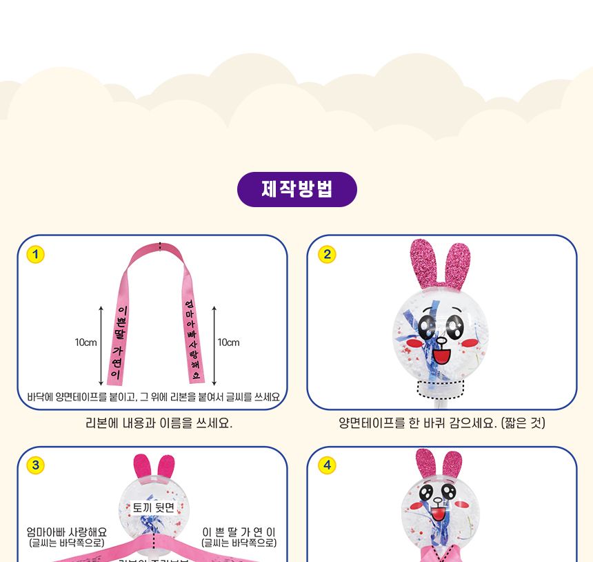 감축사 LED 토끼 만들기 2인 세트 LED토끼키트 선물용LED토끼만들기 어린이LED토끼 키즈LED토끼 감사토끼만들기 축하토끼만들기 응원선물만들기 어버이날선물만들기 불빛토끼만들기 라이트토끼만들기