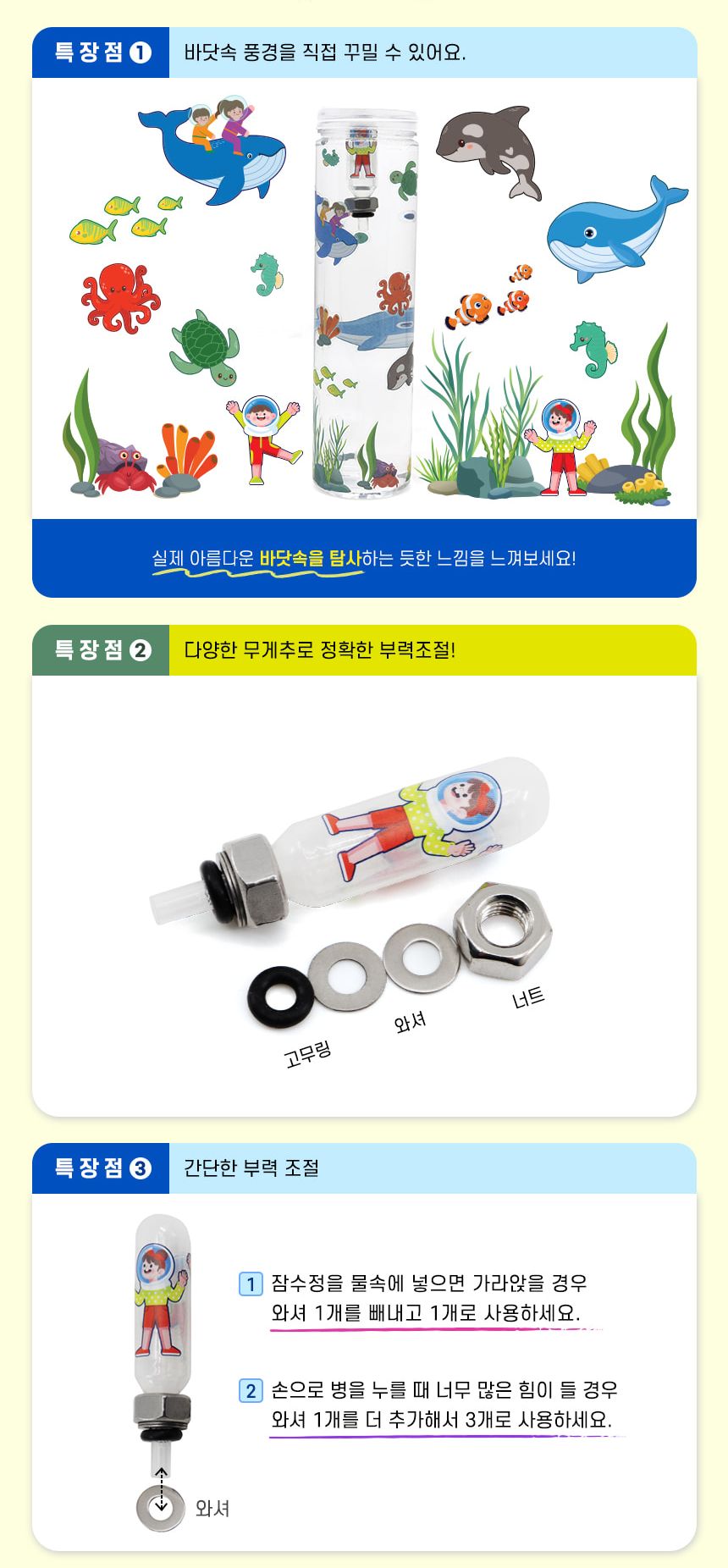 해저탐사 잠수정 만들기 2인 세트 3학년물질의상태실험 잠수함의원리실험 잠수함원리학습 초등교과실험 초등교과학습 DIY잠수정 초등과학교구 어린이과학교구 키즈과학교구 잠수정실험