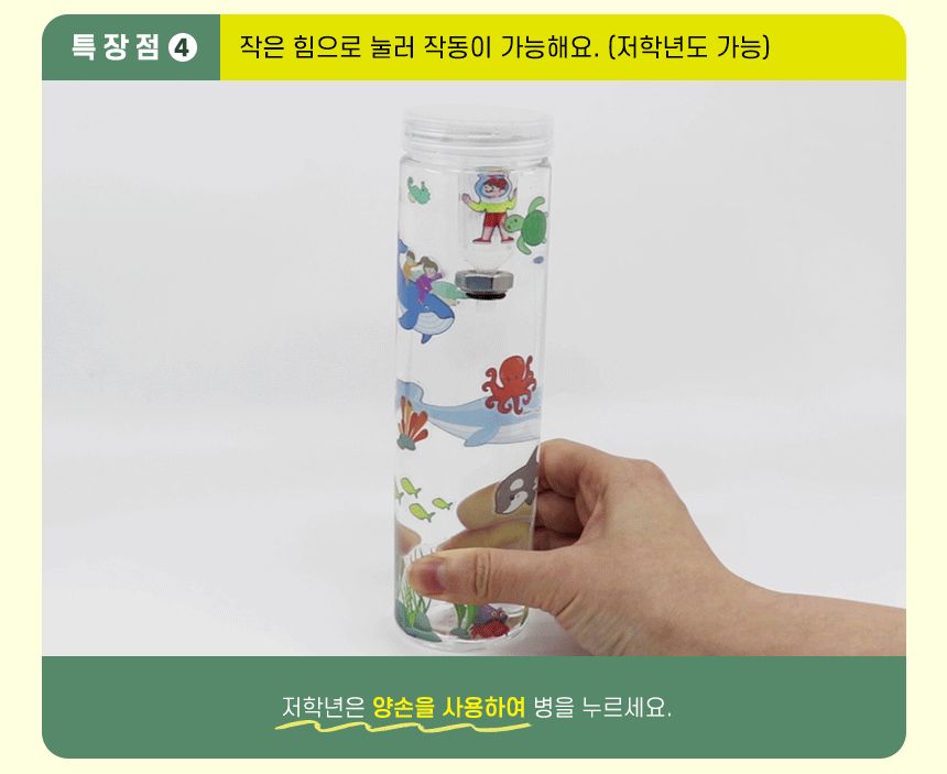 해저탐사 잠수정 만들기 2인 세트 3학년물질의상태실험 잠수함의원리실험 잠수함원리학습 초등교과실험 초등교과학습 DIY잠수정 초등과학교구 어린이과학교구 키즈과학교구 잠수정실험
