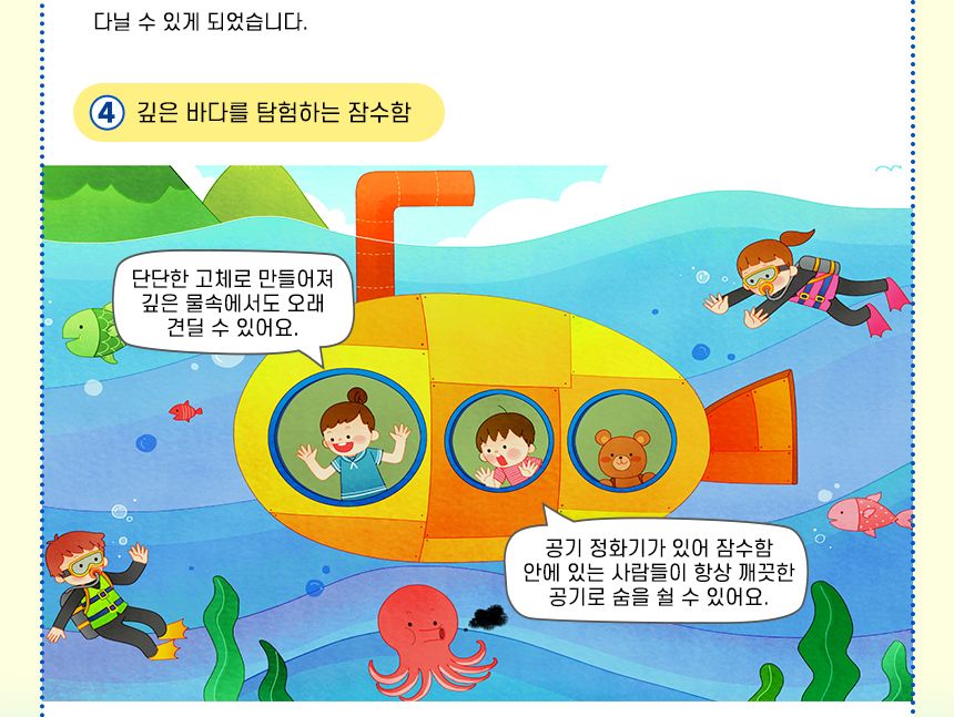 해저탐사 잠수정 만들기 2인 세트 3학년물질의상태실험 잠수함의원리실험 잠수함원리학습 초등교과실험 초등교과학습 DIY잠수정 초등과학교구 어린이과학교구 키즈과학교구 잠수정실험