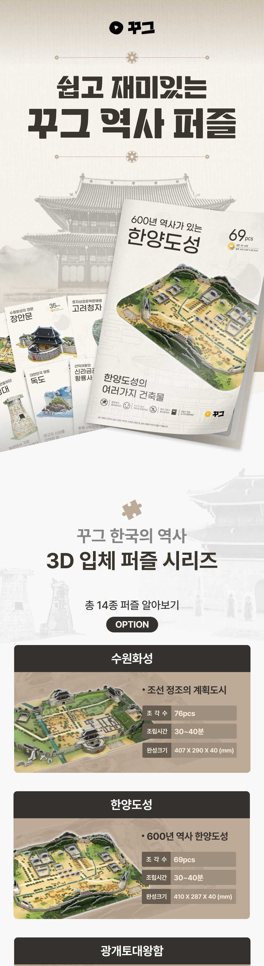 꾸그 3D 입체퍼즐 한국의 문화유산(광개토대왕함) 광개토대왕함퍼즐 광개토대왕함입체퍼즐 3D퍼즐 3D입체퍼즐 입체퍼즐 모형퍼즐 학습용퍼즐 교육용퍼즐 조립퍼즐 종이입체퍼즐