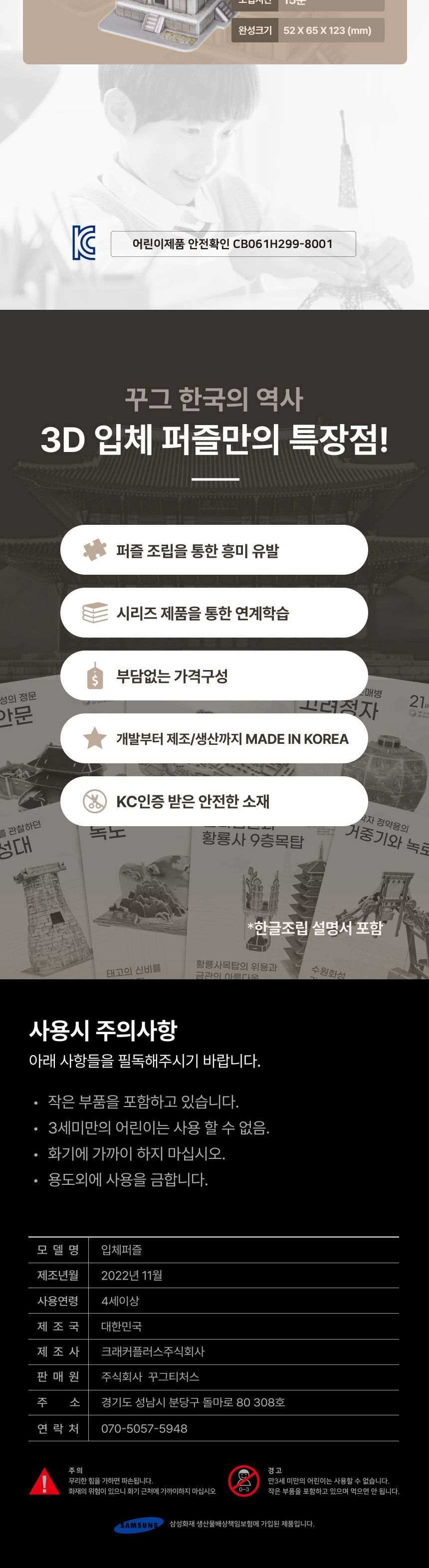 꾸그 3D 입체퍼즐 한국의 문화유산(광개토대왕함) 광개토대왕함퍼즐 광개토대왕함입체퍼즐 3D퍼즐 3D입체퍼즐 입체퍼즐 모형퍼즐 학습용퍼즐 교육용퍼즐 조립퍼즐 종이입체퍼즐
