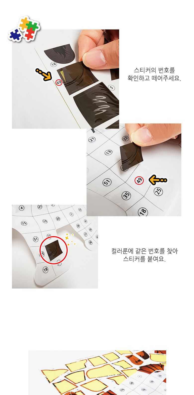 컬러룬 동물원 3D퍼즐 스티커 풍선 호랑이 동물퍼즐 호랑이퍼즐 호랑이입체퍼즐 호랑이스티커퍼즐 3D스티커퍼즐 호랑이3D퍼즐 호랑이만들기퍼즐 호랑이풍선퍼즐 3D풍선퍼즐 키즈호랑이퍼즐