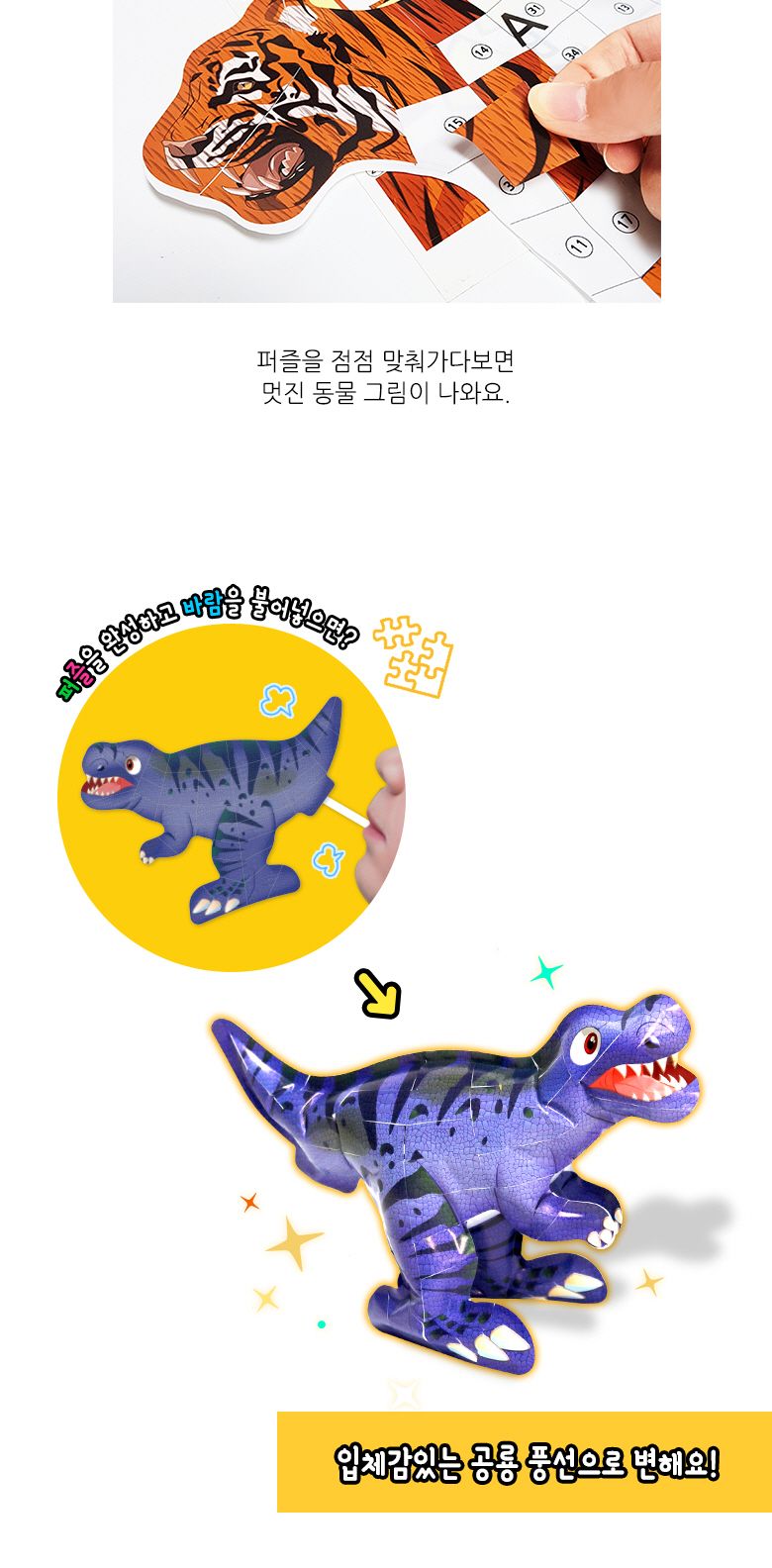 컬러룬 동물원 3D퍼즐 스티커 풍선 호랑이 동물퍼즐 호랑이퍼즐 호랑이입체퍼즐 호랑이스티커퍼즐 3D스티커퍼즐 호랑이3D퍼즐 호랑이만들기퍼즐 호랑이풍선퍼즐 3D풍선퍼즐 키즈호랑이퍼즐