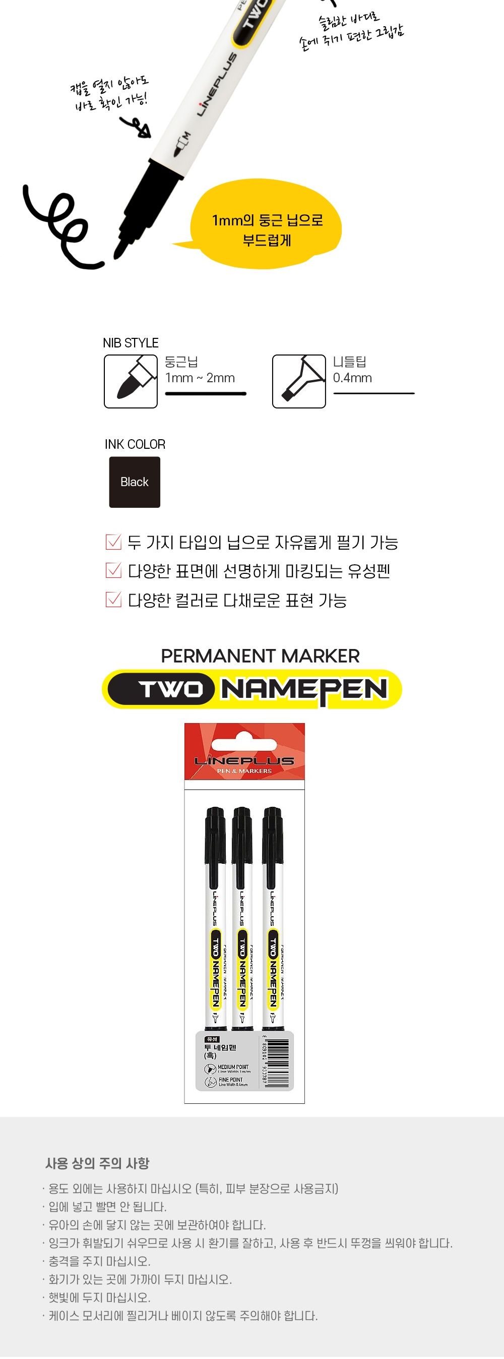 라인플러스 투네임펜 흑3입 네임펜T 세트 신학기 네임펜 마킹펜 필기구 필기도구 사무용품 오피스용품 문구용네임펜 데코펜 팬시용네임팬 네임사인펜