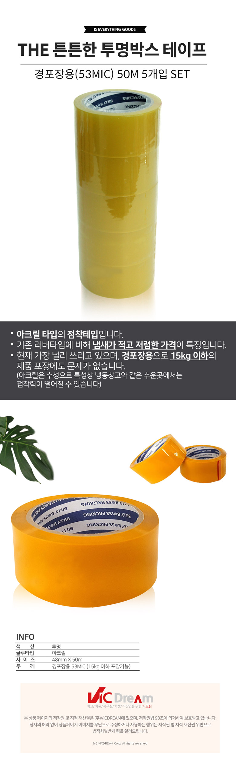 THE 튼튼한 투명박스테이프 경포장용 53MIC 50M 5개입 2SET 총10개입 테이프 박스테이프 박스용테이프 포장테이프 박스포장테이프 택배테이프 택배포장테이프 박스용테이프 택배용테이프 투명테이프 태이프