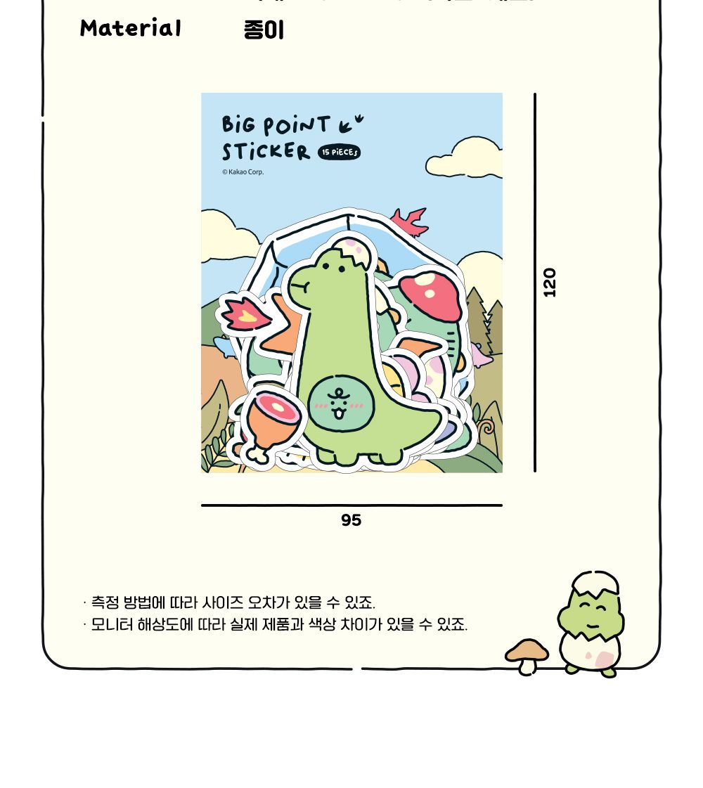 카카오프렌즈 죠르디 다이노 빅 포인트 스티커 죠르디스티커 죠르디캐릭터스티커 캐릭터스티커 디자인스티커 팬시스티커 소품꾸미기 데코스티커 꾸미기스티커 다이어리꾸미기 다이어리스티커 스티커