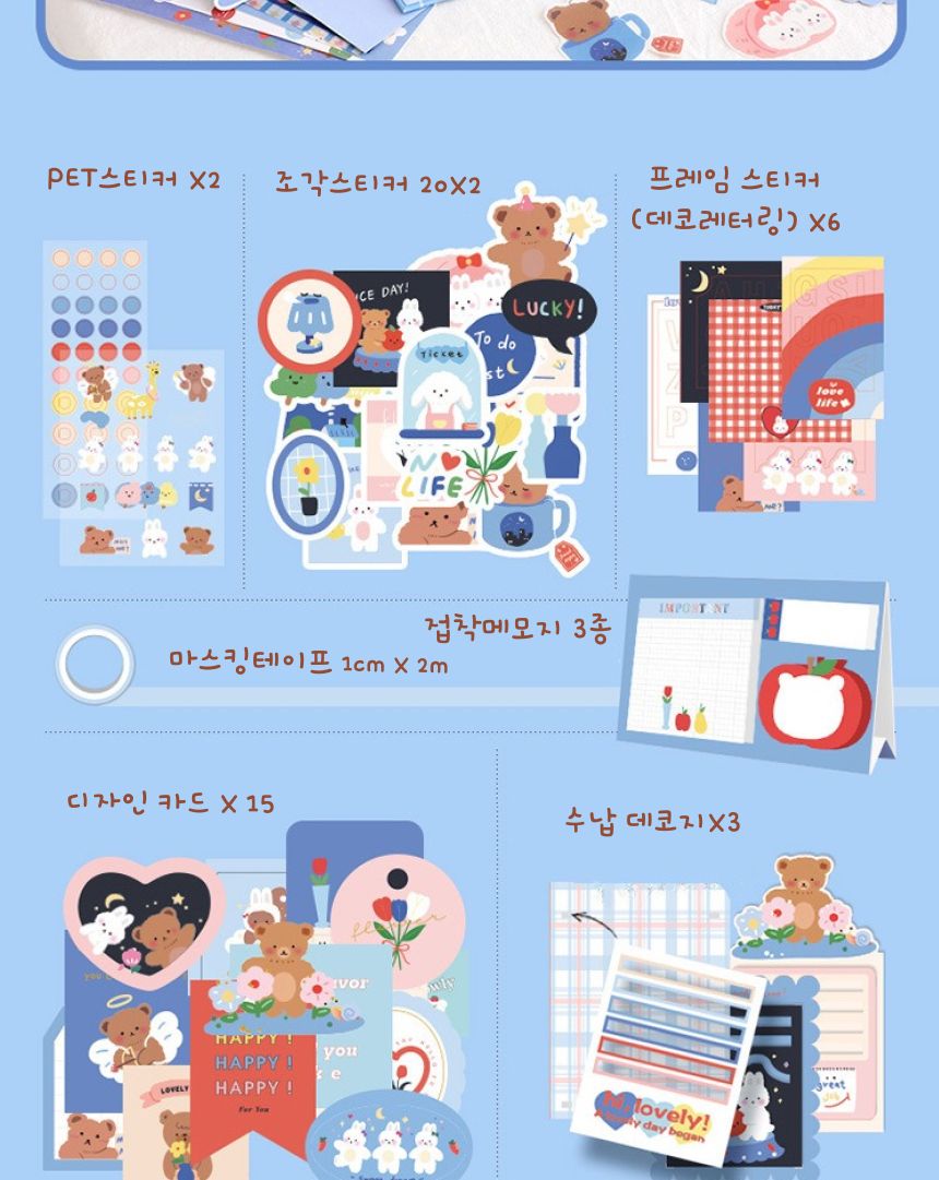 NEW 다꾸세트 (카드+인스+스티커+마테) - 해피 스티커 다이어리꾸미기 다꾸 다꾸세트 다꾸셋트 다이어리데코 마스킹테이프 데코스티커 다이어리스티커 다이어리데코
