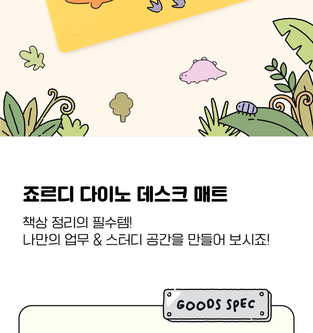 카카오프렌즈 죠르디 다이노 데스크 매트 데스크매트 데스크패드 테이블패드 테이블매트 책상매트 책상패드 책상용패드 책상용매트 매트 패드