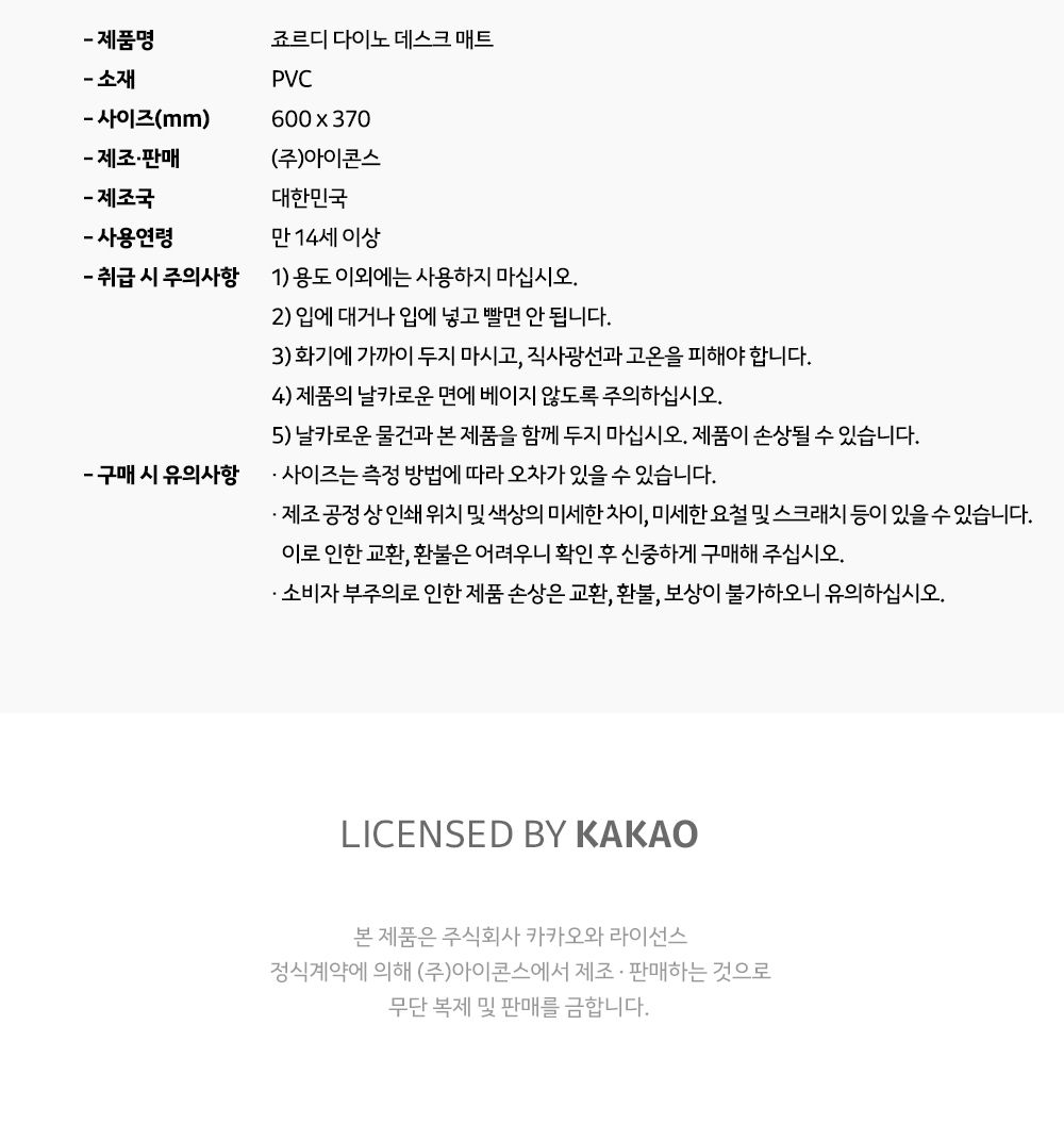 카카오프렌즈 죠르디 다이노 데스크 매트 데스크매트 데스크패드 테이블패드 테이블매트 책상매트 책상패드 책상용패드 책상용매트 매트 패드