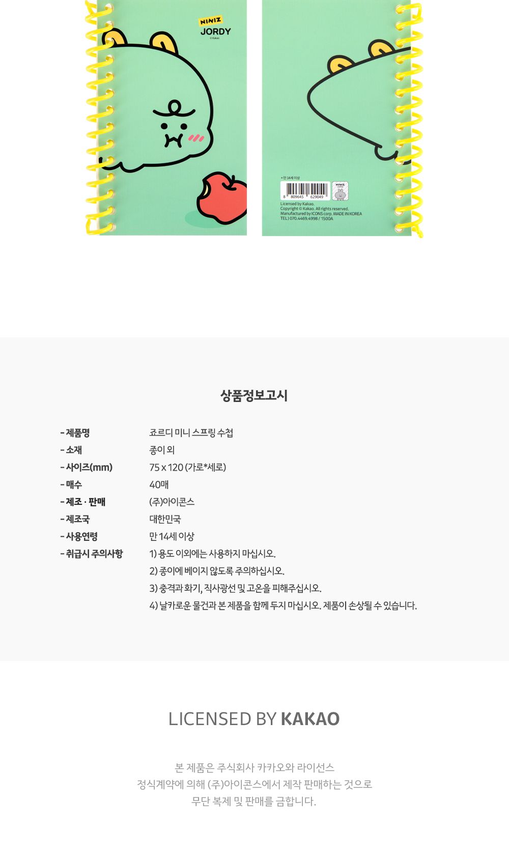카카오프렌즈 죠르디 미니 스프링 수첩 미니수첩 스프링수첩 캐릭터수첩 수첩 메모장 메모수첩 메모지 메모 메모용지 디자인노트 미니노트 포켓노트