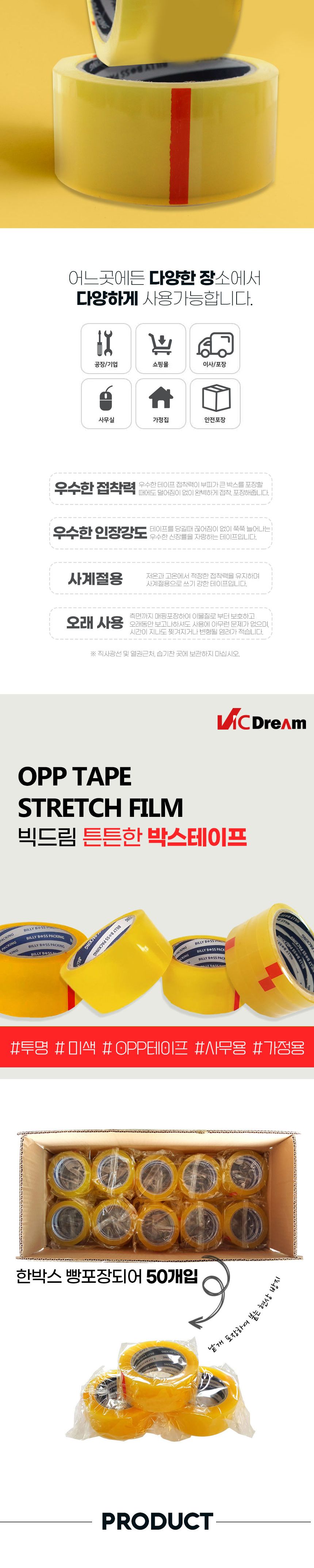 Box 투명테이프 50M 중포장 50개 테이프 박스테이프 박스용테이프 포장테이프 박스포장테이프 택배테이프 택배포장테이프 박스용테이프 택배용테이프 투명테이프 태이프