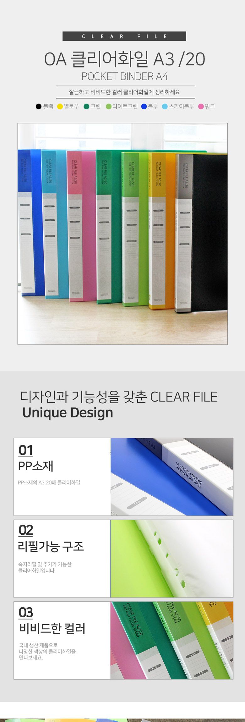 A3 20매 클리어화일 연두 파일 화일 문서화일 학생파일 대학생화일 심플한 문서보관 서류보관 클리어파일 사무용품 오피스용품 사무실파일 사무실화일