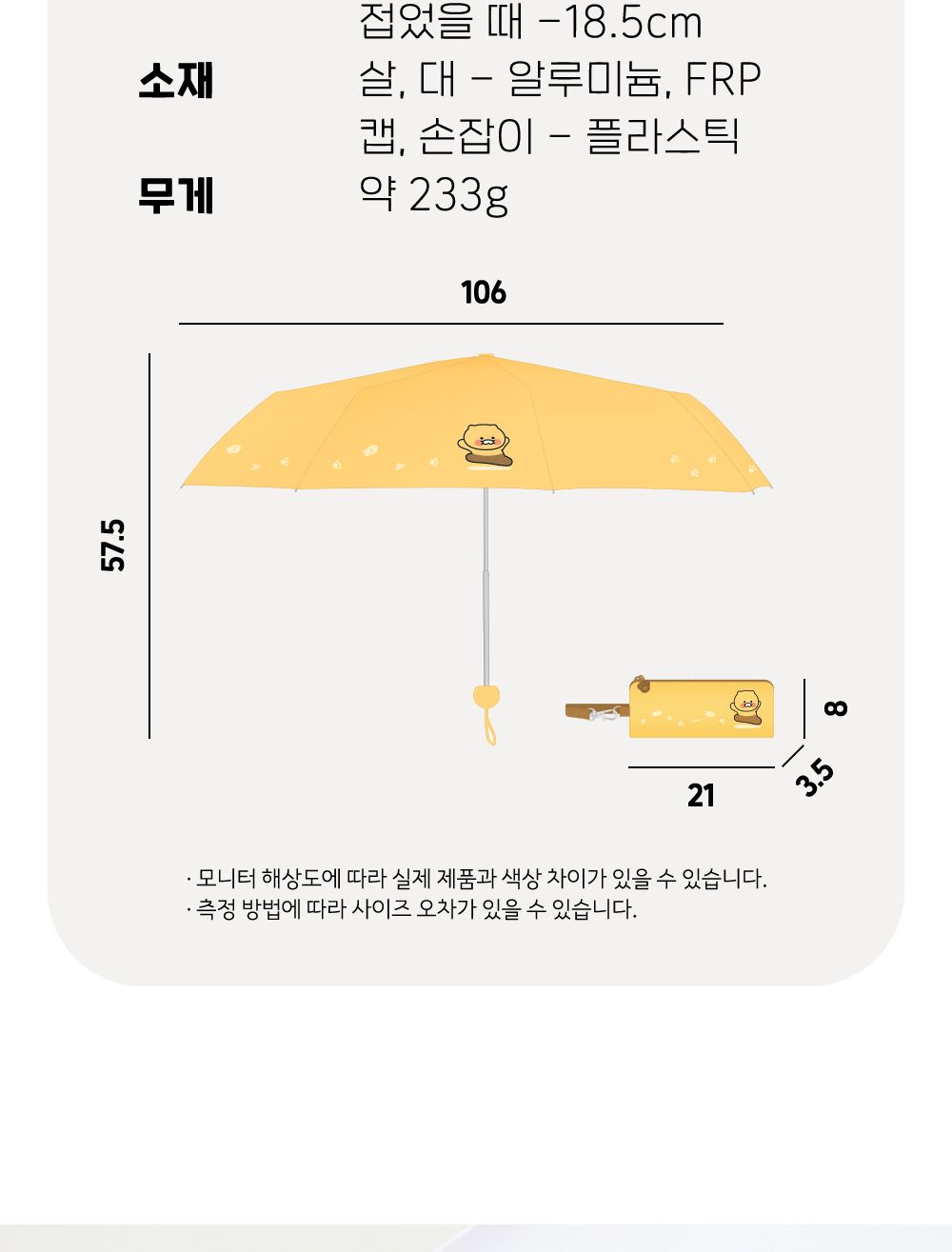 카카오프렌즈 춘식이 5단 양우산 우양산 5단우양산 5단양우산 미니우산 여자양산 우산 5단우산 패션우산 양우산 수동우산 5단수동우산 디자인우산