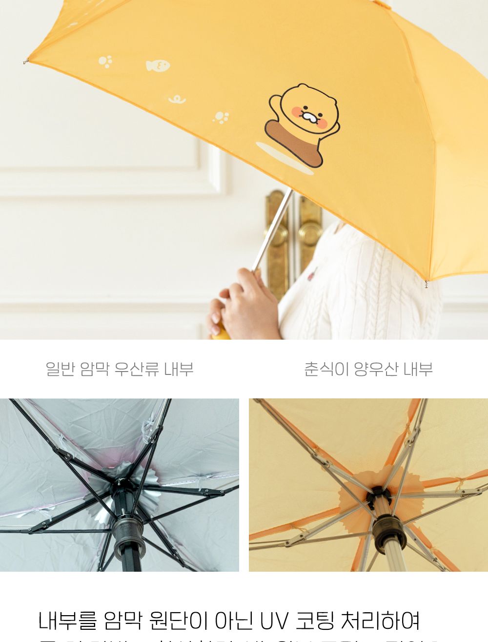 카카오프렌즈 춘식이 5단 양우산 우양산 5단우양산 5단양우산 미니우산 여자양산 우산 5단우산 패션우산 양우산 수동우산 5단수동우산 디자인우산