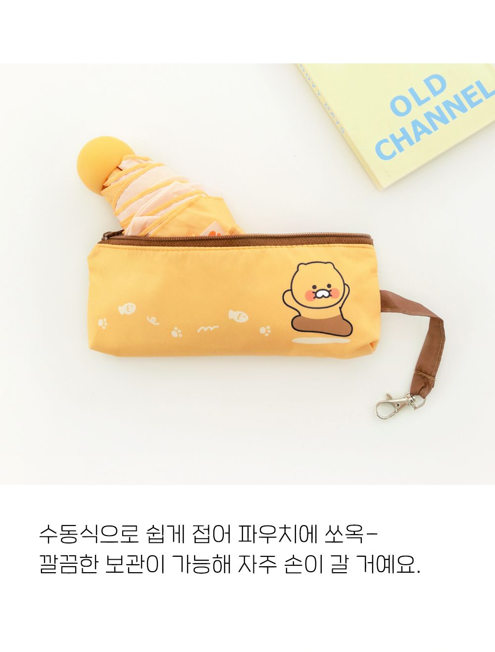 카카오프렌즈 춘식이 5단 양우산 우양산 5단우양산 5단양우산 미니우산 여자양산 우산 5단우산 패션우산 양우산 수동우산 5단수동우산 디자인우산