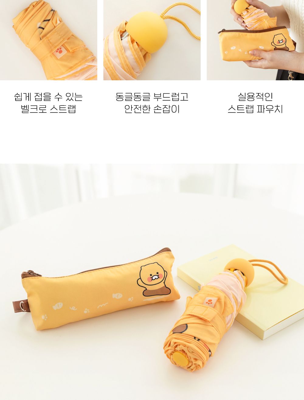 카카오프렌즈 춘식이 5단 양우산 우양산 5단우양산 5단양우산 미니우산 여자양산 우산 5단우산 패션우산 양우산 수동우산 5단수동우산 디자인우산