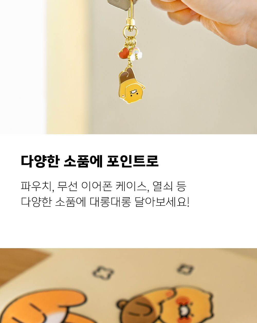 카카오프렌즈 춘식이 메탈 키링 귀여운키링 캐릭터키링 춘식이키링 춘식이가방고리 가방키링 선물용키링 메탈춘식이열쇠고리 다용도키링 소품액세서리 캐릭터키홀더